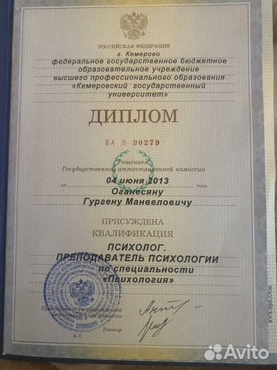 Психолог