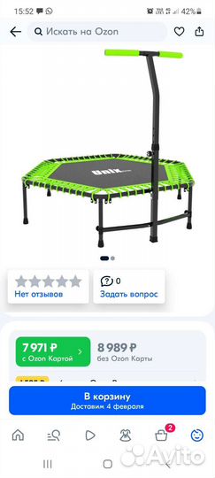 Батут для фитнеса