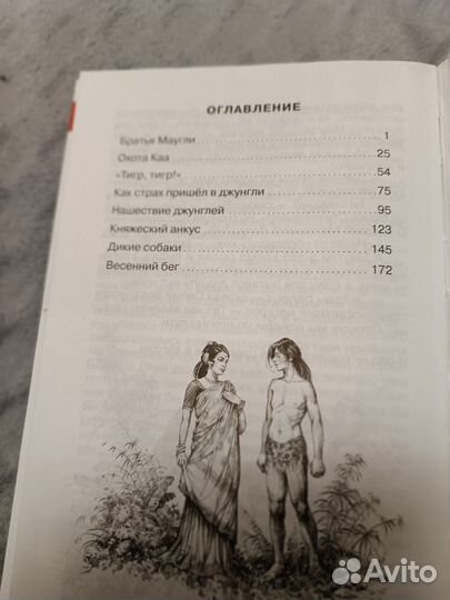 Продам книгу Маугли