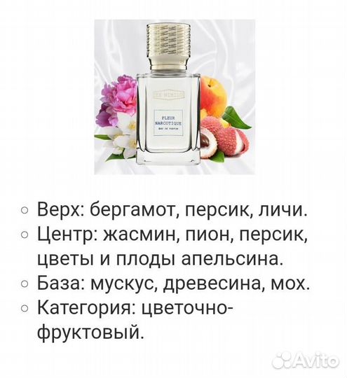 Масляные духи на разлив