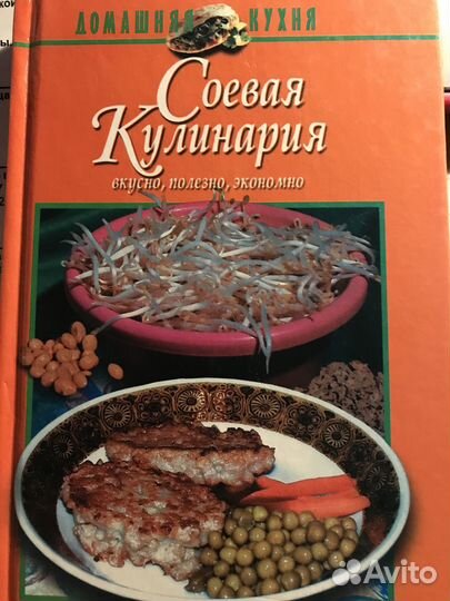 Соевая кулинария: вкусно, полезно, экономно