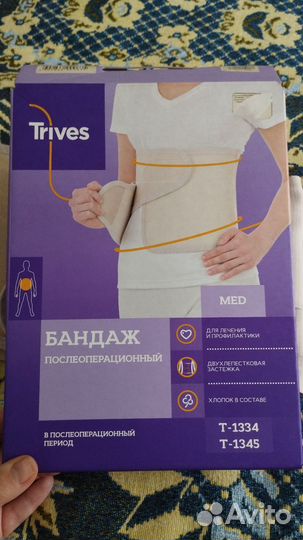Бандаж послеоперационный