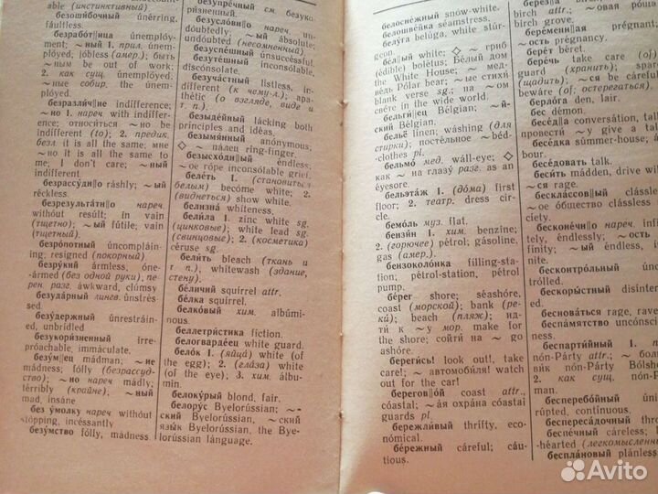 Русско-английский словарь