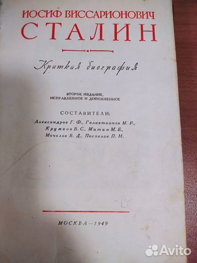 Сталин краткая биография