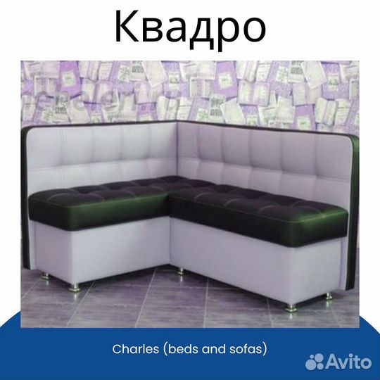 Диван угловой кухонный