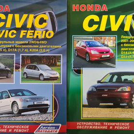 Ремонт Honda Civic в Москве