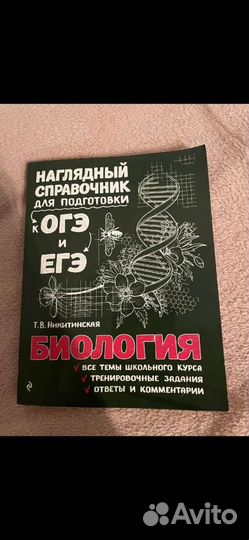 Биология подготовка к огэ егэ