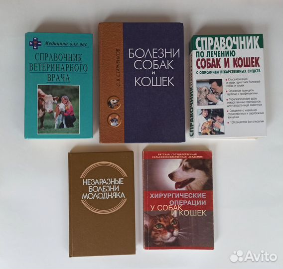 Книги по вертеринарии