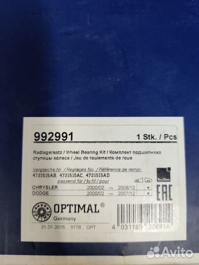 Ступица задняя Chrysler Voyager, Dodge Caravan