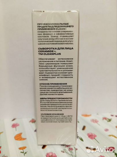 Сыворотка для лица ceramide +