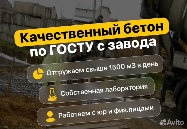 Бетон