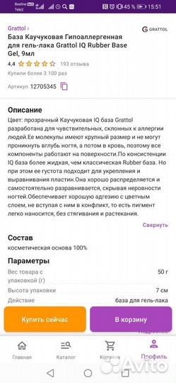 Гипоаллергенная база grattol