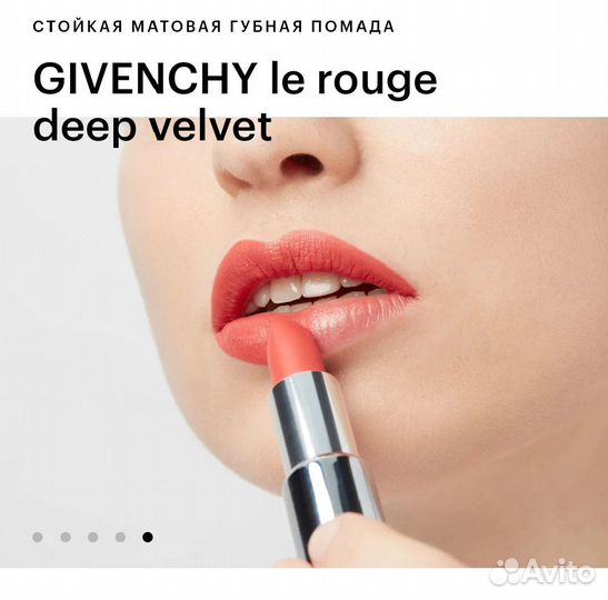 Помада Givenchy Le Rouge Deep Velvet