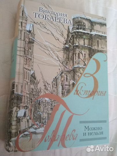 В Токарева 