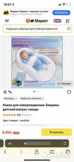 Кокон -матрас доя новорожденных зевушка