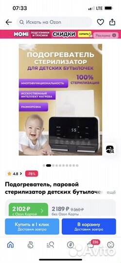 Стерилизатор для бутылочек новый