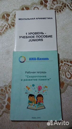 Пособие Ментальная арифметика, скорочтение