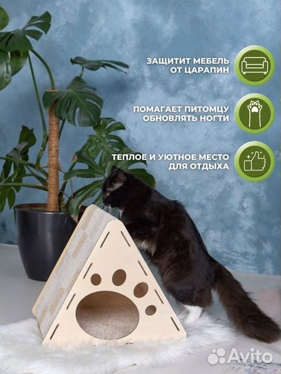 Домик и когтеточка