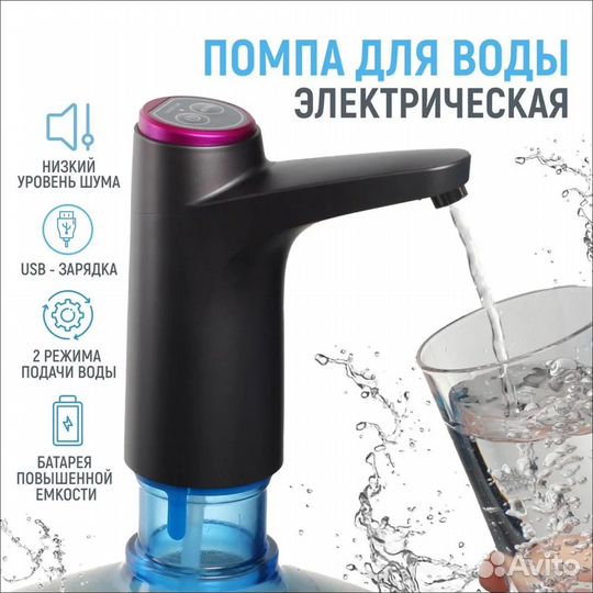 Помпа для воды электрическая на бутыль