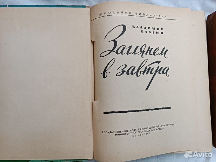 Книги СССР Эвенштейн, Елагин, Чивилихин, Жуков