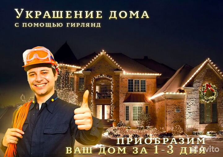 Украшение дома с помощью гирлянд