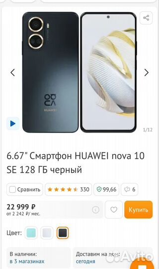 Huawei nova 10 SE 11/128 гб
