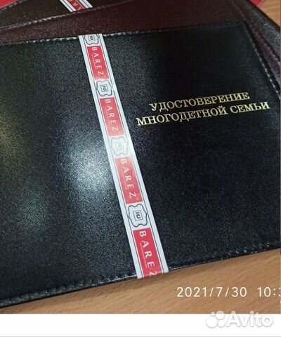 Обложка на удостоверение многодетной семьи