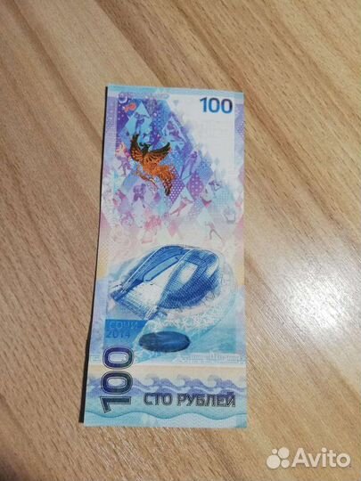 Коллекционная купюра