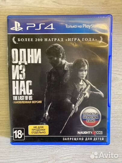 Игра Одни из нас на ps4