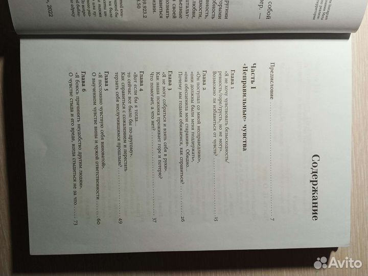 Книга о психологии