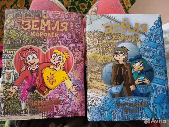 Комикс Земля королей