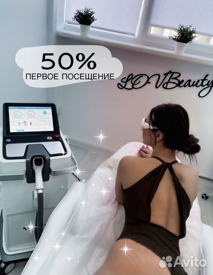 Лазерная эпиляция