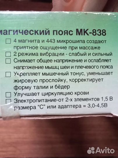Магнитный вибромассажер