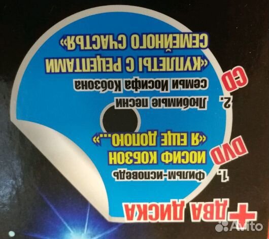 Dvd + cd Иосиф Кобзон как прекрасно все new