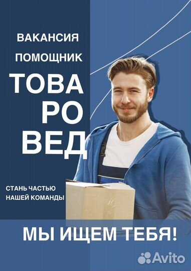 Помощник товароведа