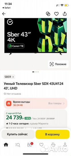 Телевизор Sber 43