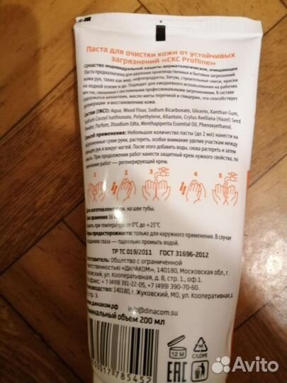 Паста крем для очистки рук