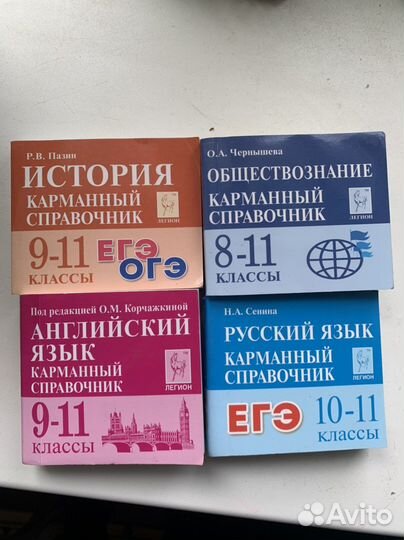 Карманные справочники для егэ