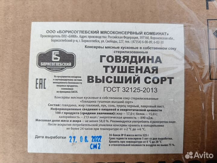 Тушенка борисоглебская