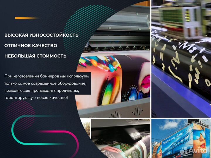 Баннер. Рекламный баннер. Широкоформатная печать