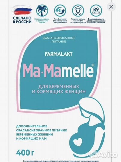 Смесь для беременных и кормящих 3 пачки