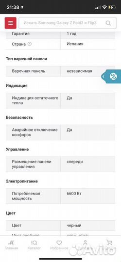 Варочная панель