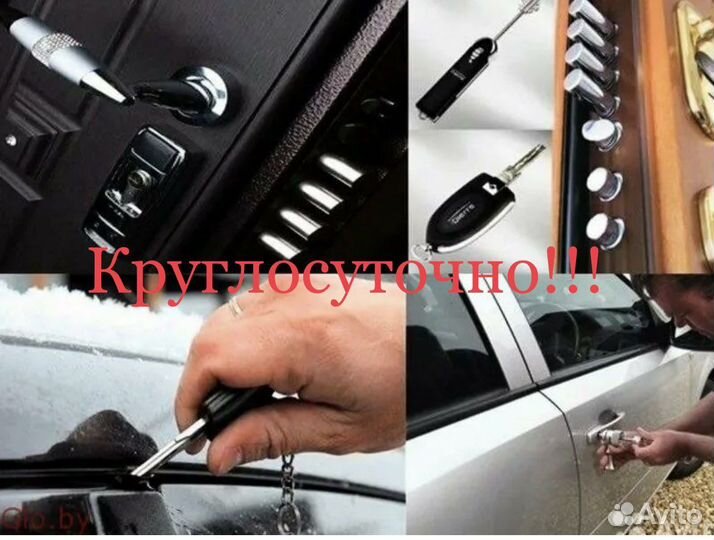 Вскрытие замков/авто/прикурить авто