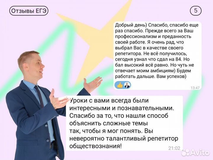 Репетитор по обществознанию