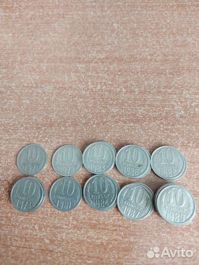 Монеты СССР 10коп 1971-1989г.г