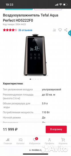 Увлажнитель воздуха Tefal Aqua Perfect HD5222