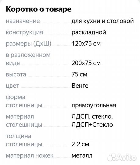 Кухонный стол