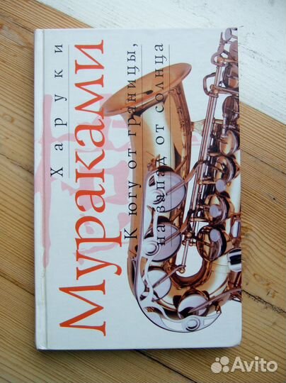 К югу от границы на запад от солнца