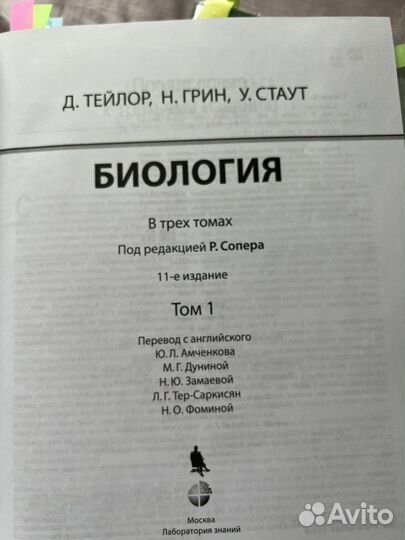 Книги по биологии Тейлор, Грин, Стаут