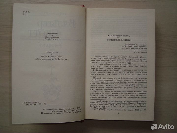 Вальтер Скотт - отдельные тома